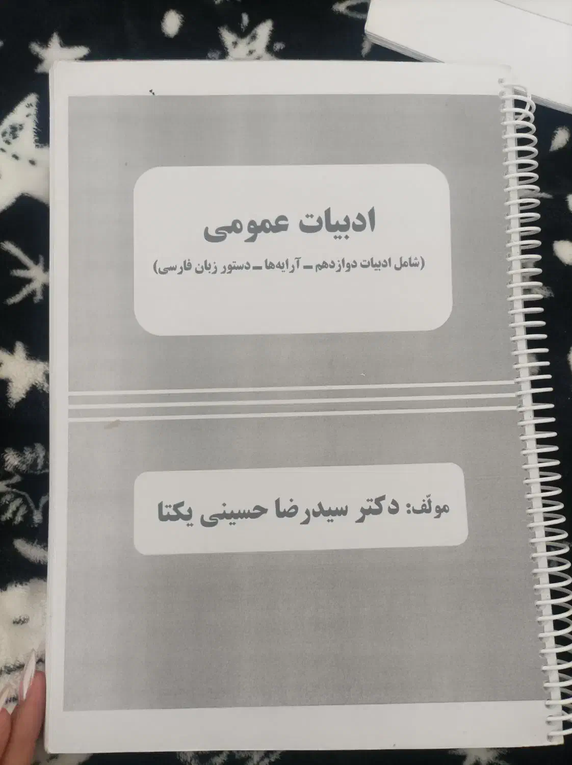 جزوه فارسی دوازدهم دکتر سید رضا حسینی یکتا|کتاب و مجله آموزشی|محمدیه-قزوین, |دیوار