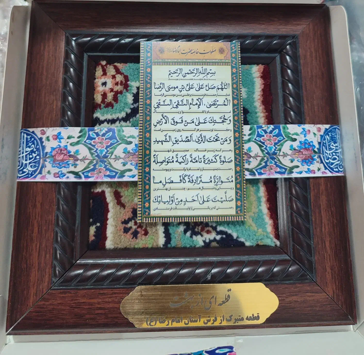 قطعه متبرک قاب فرش امام رضا ع|تابلو فرش|زاهدان, |دیوار