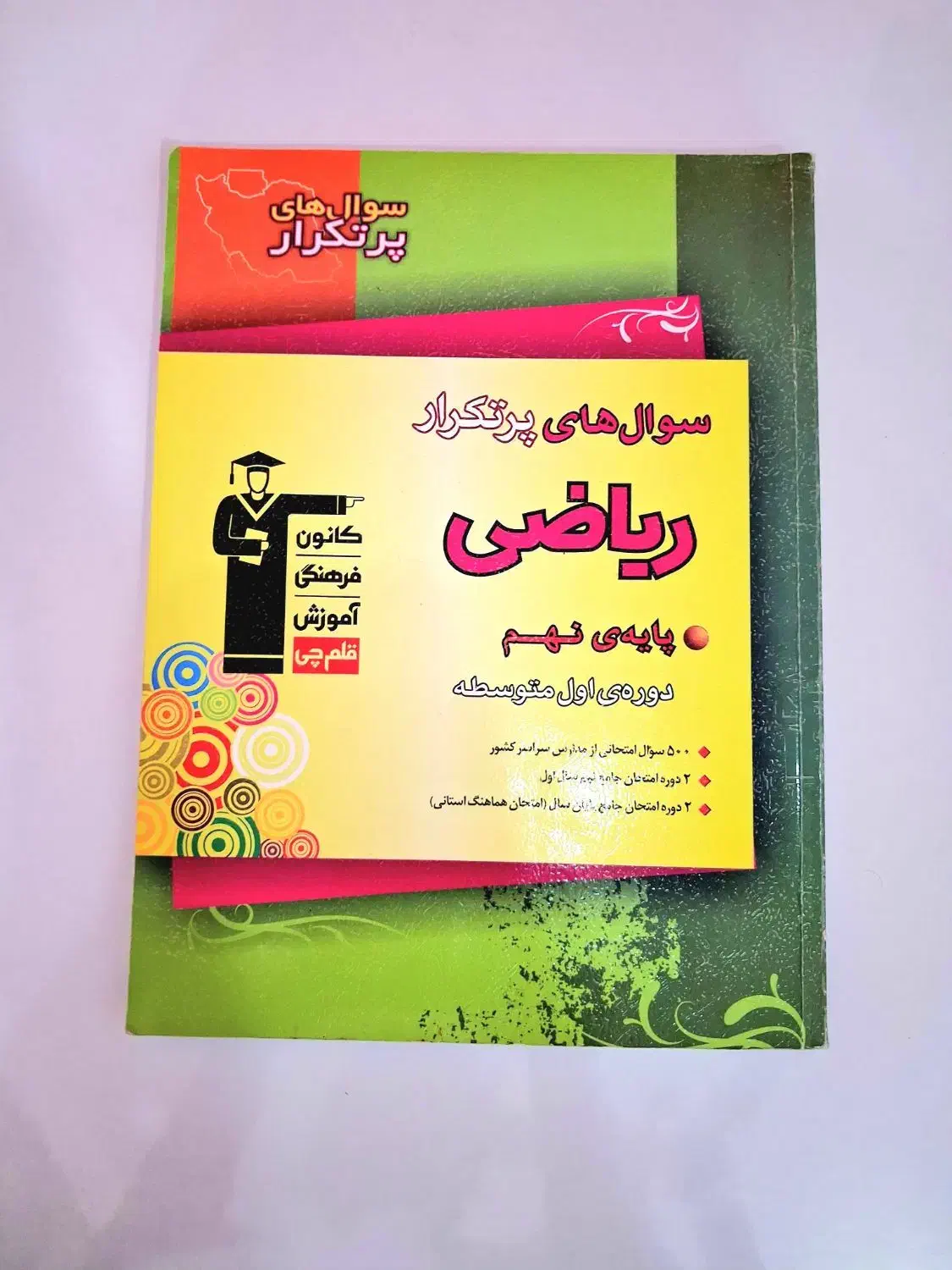 مجموعه کتاب های تست|کتاب و مجله آموزشی|بندرعباس, |دیوار