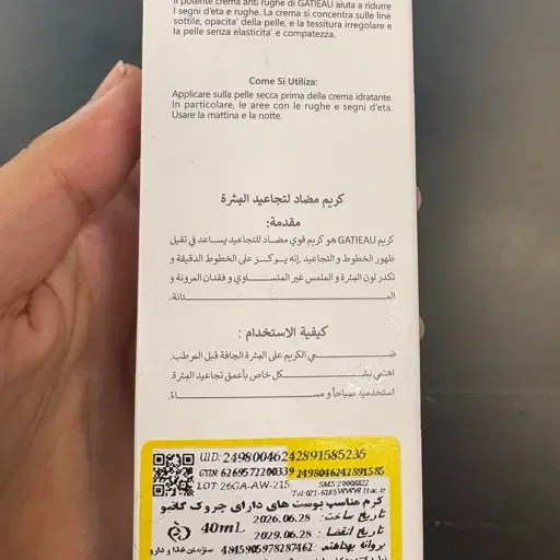 کرم بوتاکس پنج کاره گاتیو (ضمانت اصل و بارکد کالا)|آرایشی، بهداشتی، درمانی|کرج, کوی امامیه|دیوار