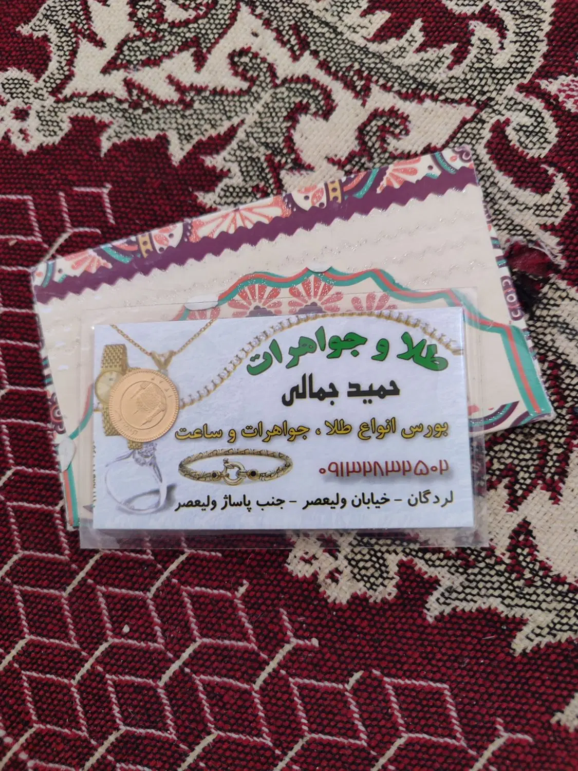 سکه|جواهرات|لردگان, |دیوار