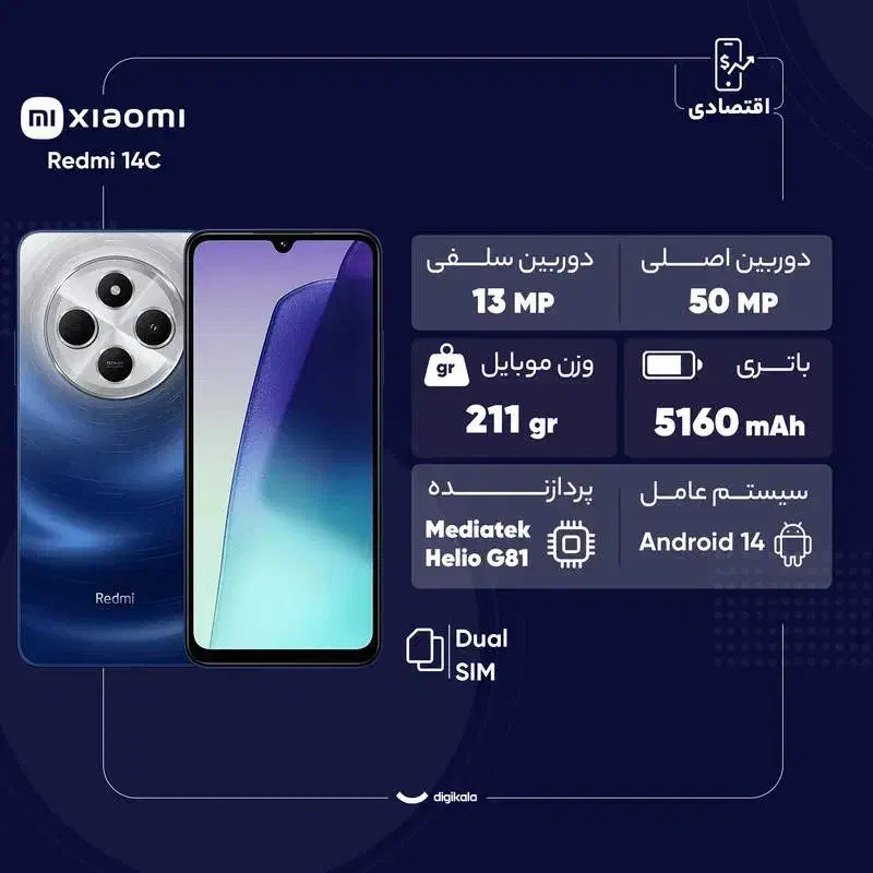 گوشی شیائومی Redmi 14C کاملا نو و داخل کارتن پلمپ|موبایل|اردکان, |دیوار