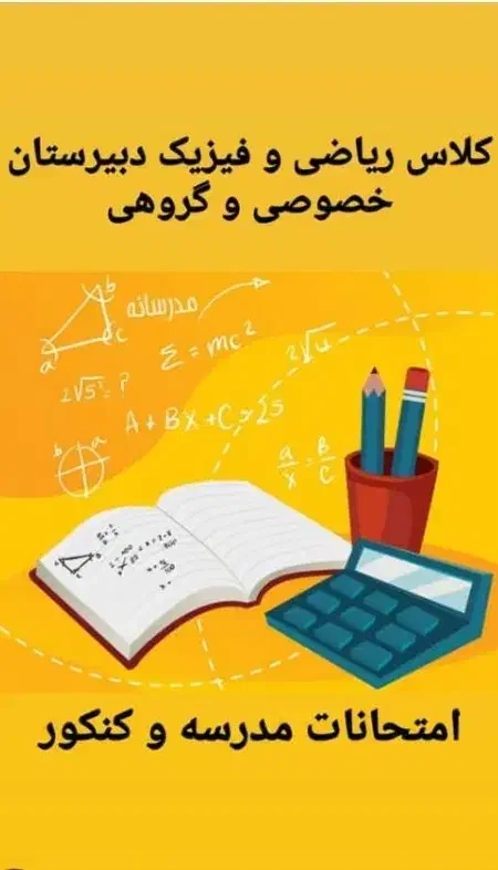 تدریس خصوصی ریاضی و فیزیک|خدمات آموزشی|تهران, سعادت‌آباد|دیوار