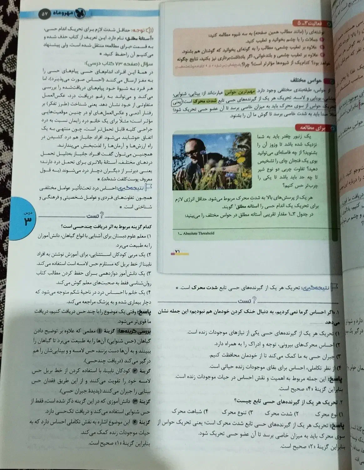 کتاب تست انسانی|کتاب و مجله آموزشی|صفادشت, |دیوار