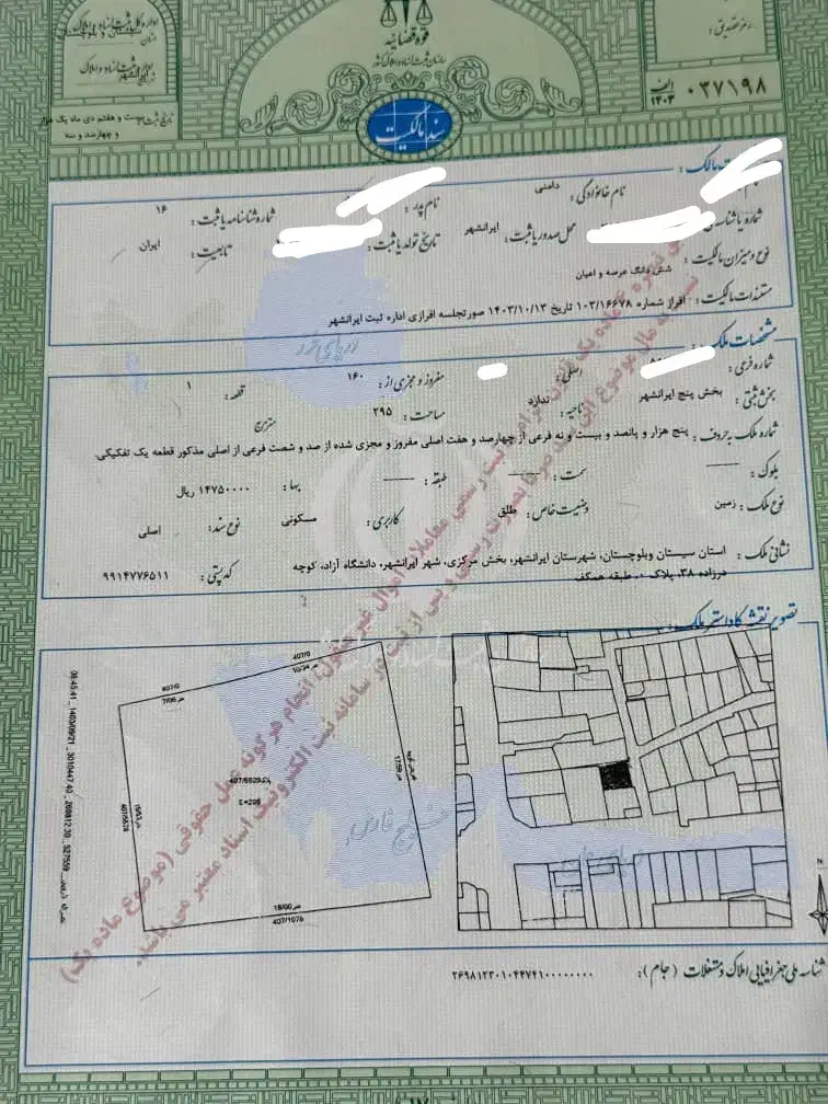 فروش زمین مسکونی امام علی ۴ و درزاده ۳۸|فروش زمین و ملک کلنگی|ایرانشهر, |دیوار