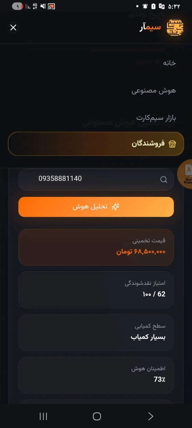 فروش فوری خط رند ایرانسل. 3 خط|سیمکارت|تهران, جوانمردان (اندیشه)|دیوار
