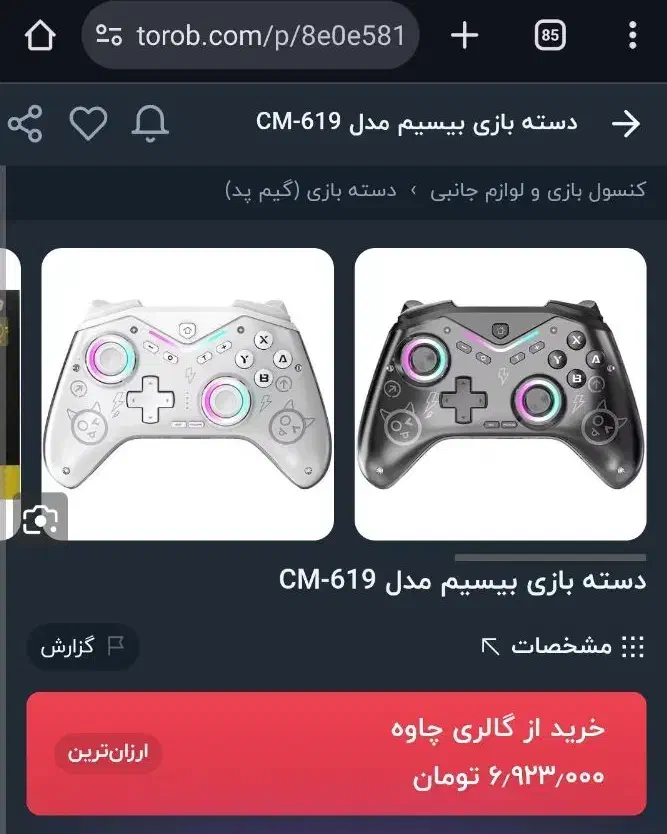 دسته بازی RGB دار|کنسول، بازی ویدئویی و آنلاین|اهواز, کوی بشارت|دیوار