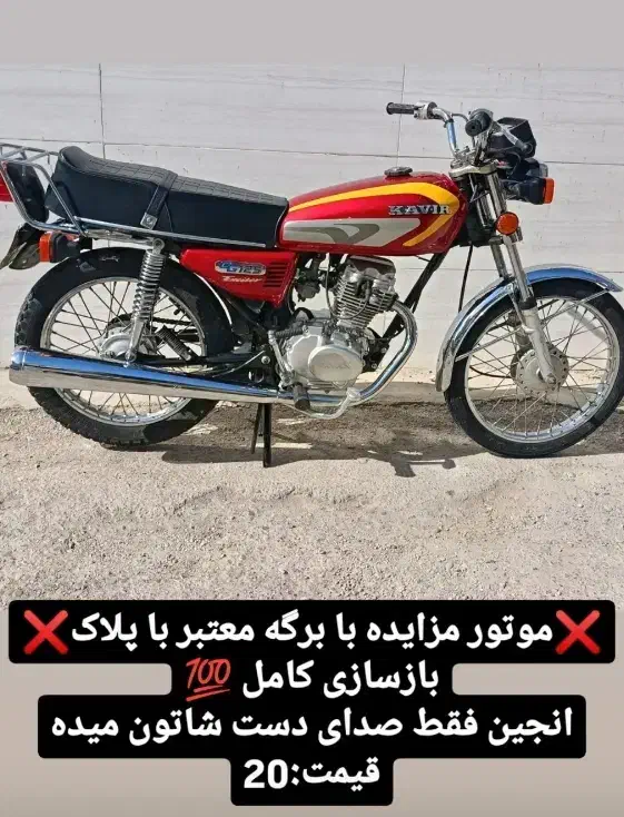 موتور پارکینگی|موتورسیکلت|مسجد سلیمان, |دیوار