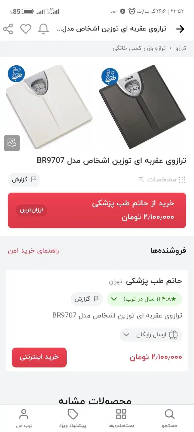 ترازوی وزن کشی|آرایشی، بهداشتی، درمانی|قم, صفاشهر|دیوار