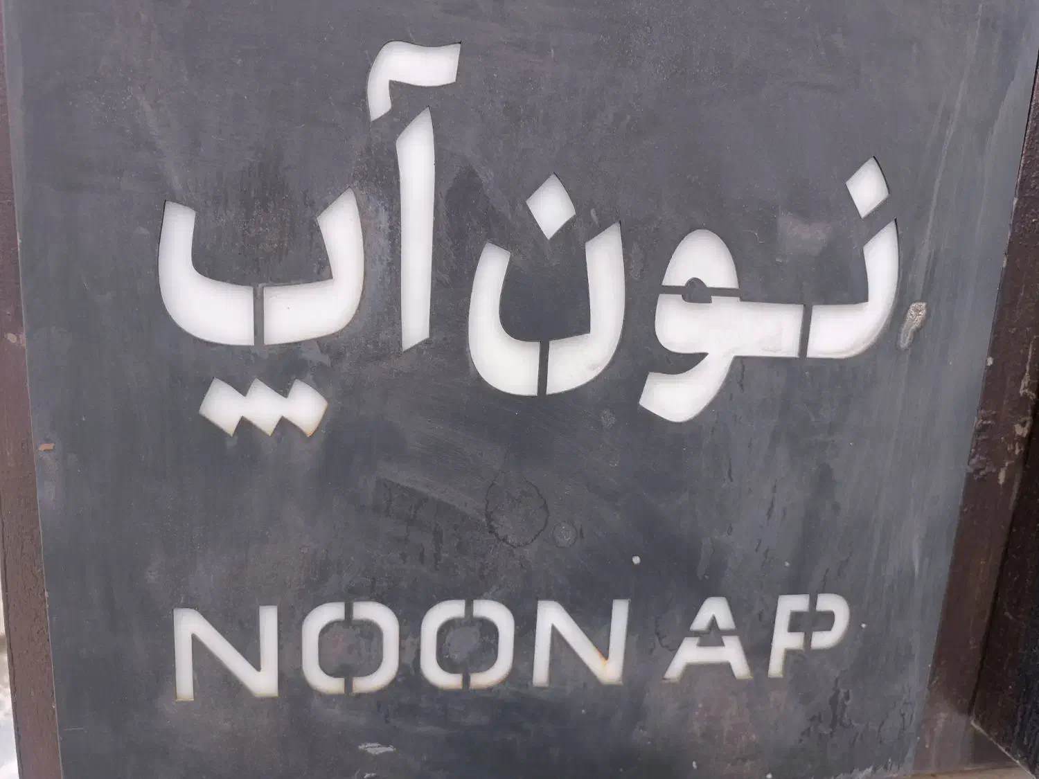 نیازمند قناد وکارگر ساده و کارگر خدمات|استخدام خدمات فروشگاه و رستوران|شیراز, قدوسی غربی|دیوار