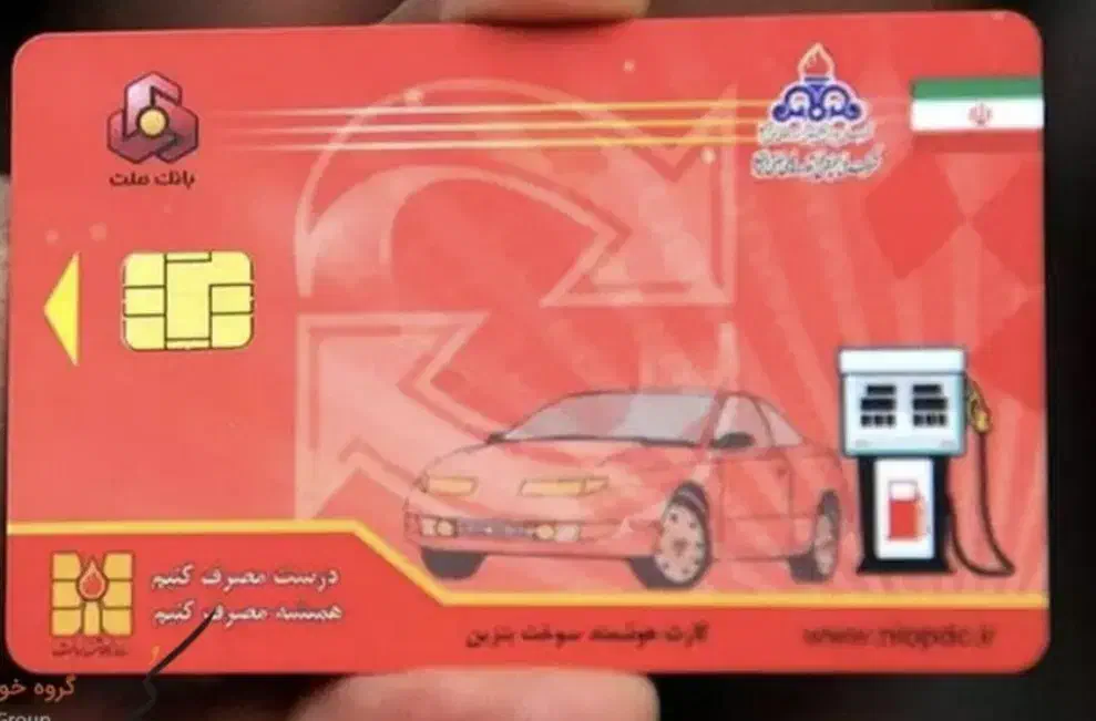 کارت سوخت گمشده|اشیا|زاهدان, |دیوار