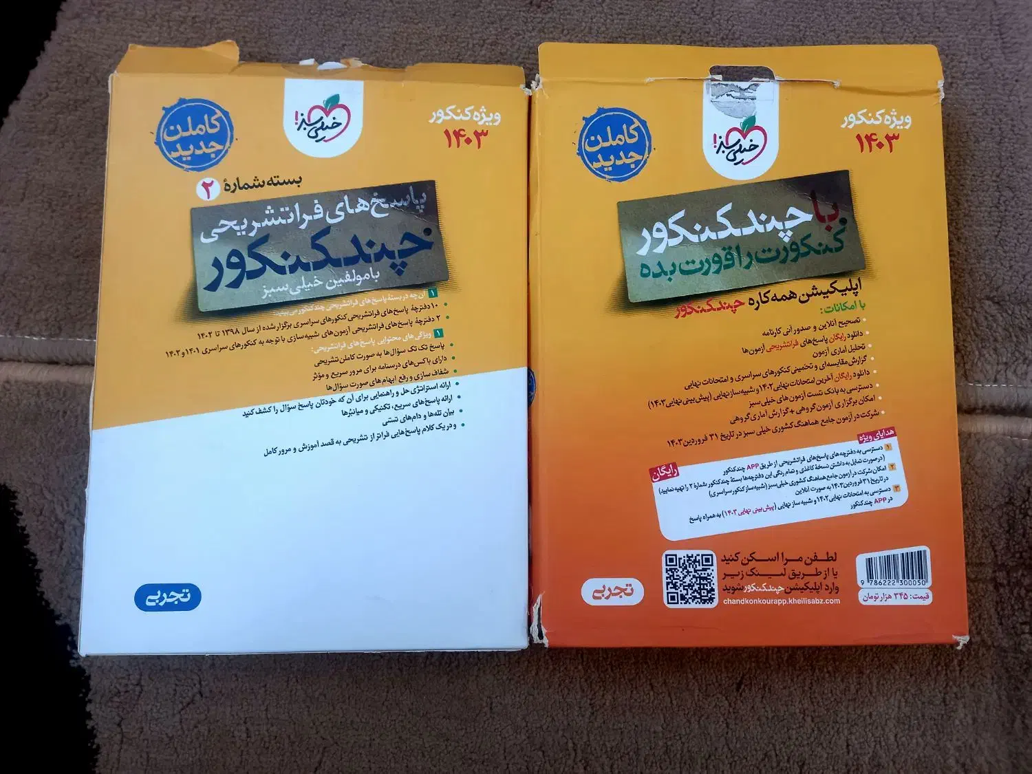 پکیج کنکور تجربی|کتاب و مجله آموزشی|گیلان غرب, |دیوار