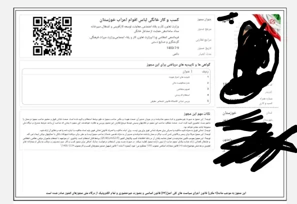 ثبت مجوز خانگی|خدمات مالی، حسابداری، بیمه|بندر ماهشهر, |دیوار