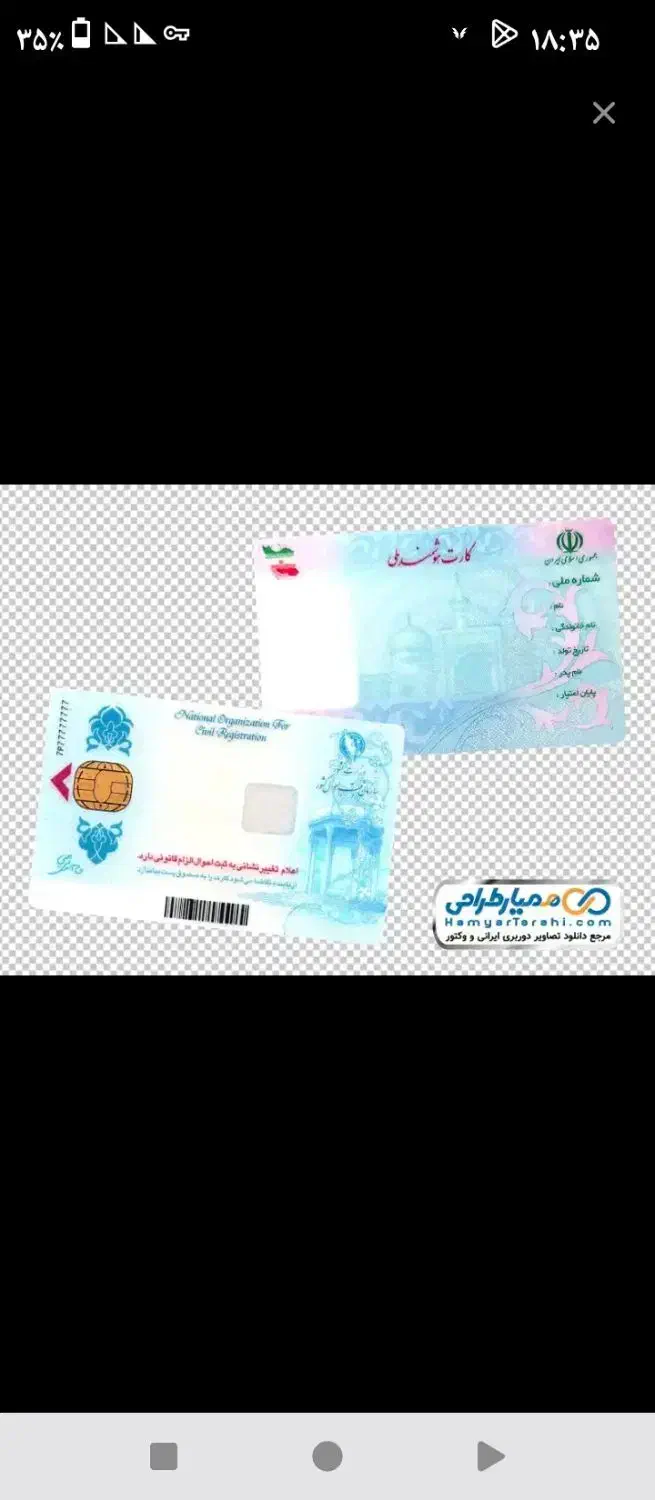 کارت ملی گم شده|اشیا|خزل, |دیوار