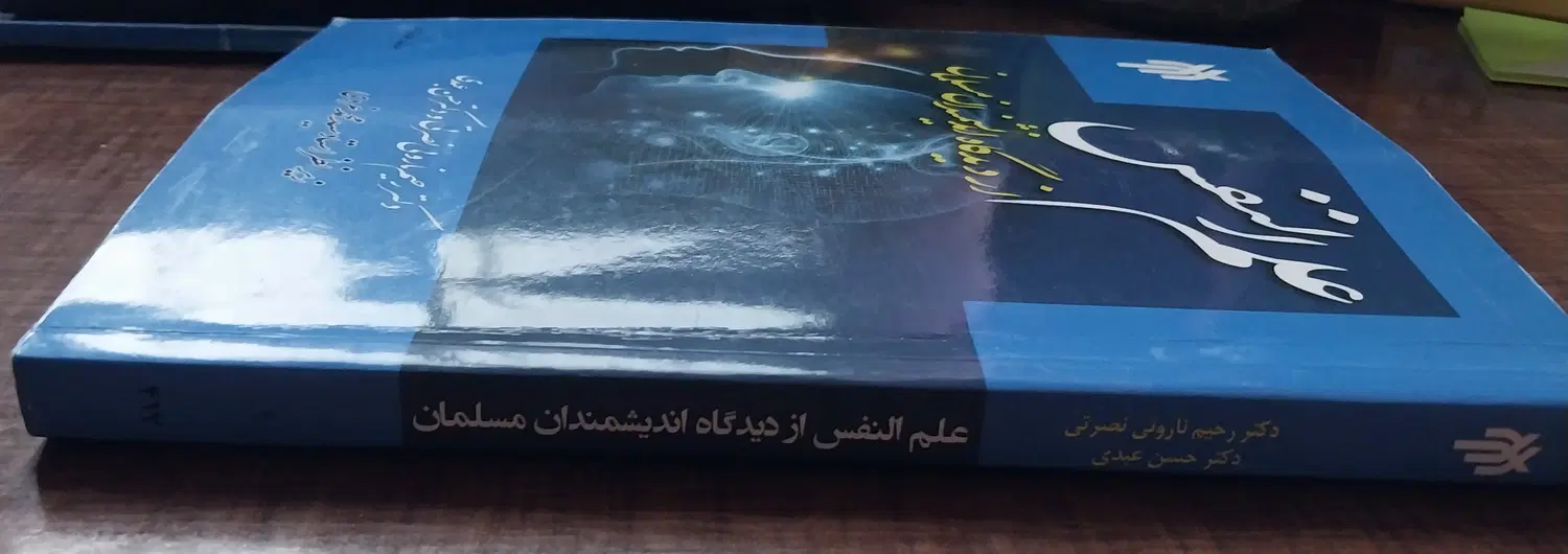کتاب علم النفس|کتاب و مجله مذهبی|رشت, فلسطین|دیوار