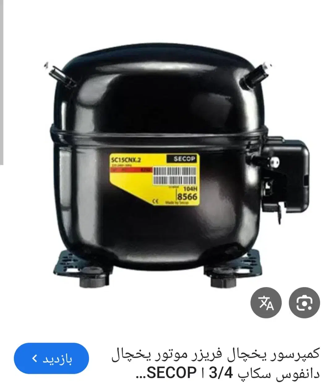 موتور یخچال|فروشگاه و مغازه|همدان, |دیوار