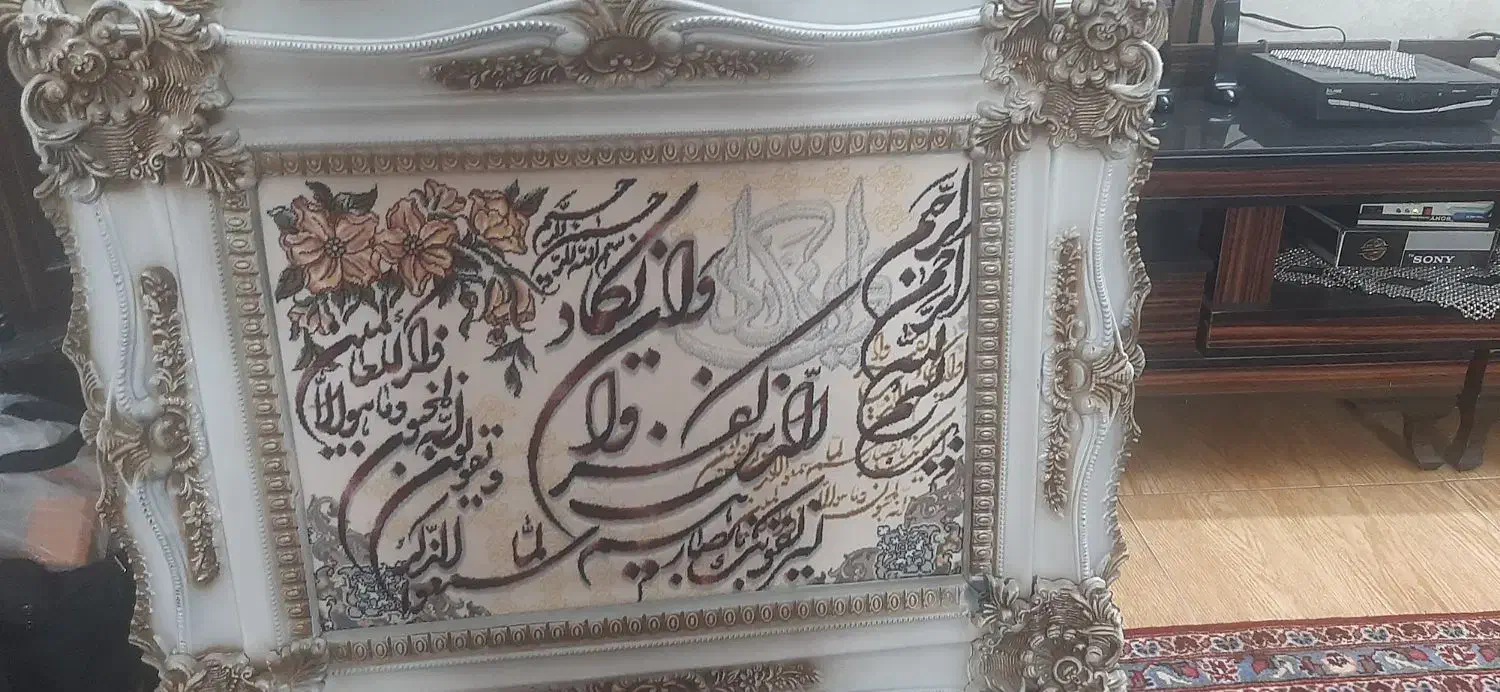 تابلو فرش وان یکاد|تابلو فرش|ری, اقدسیه|دیوار