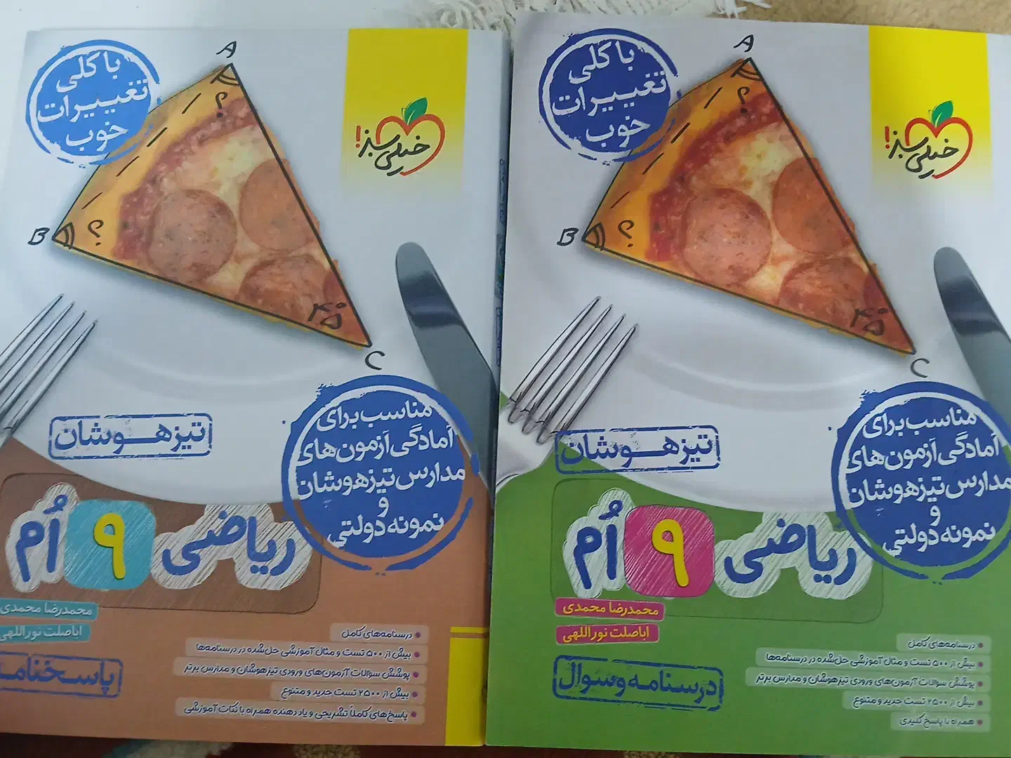 درسی|کتاب و مجله آموزشی|رفسنجان, |دیوار