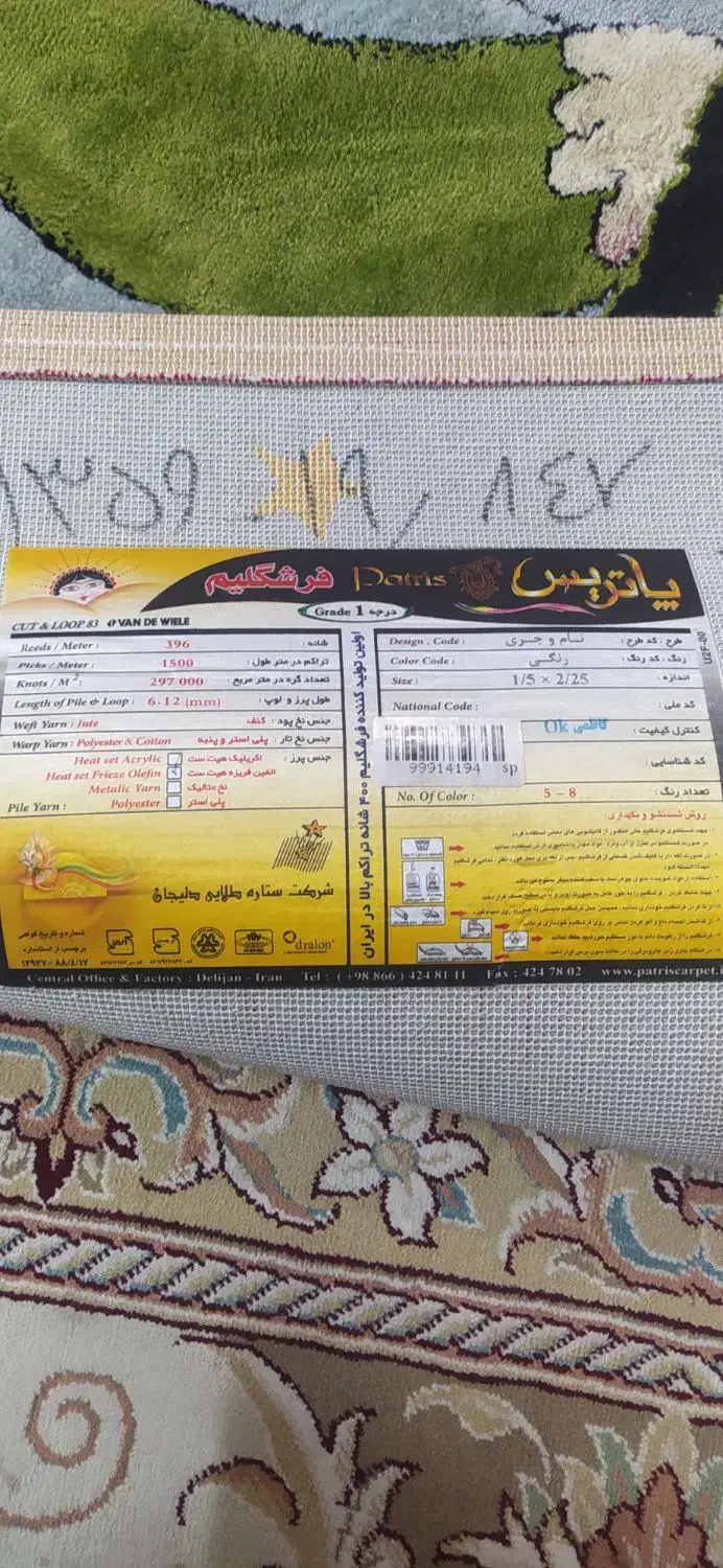 فرش گلیم|فرش|خوانسار, |دیوار