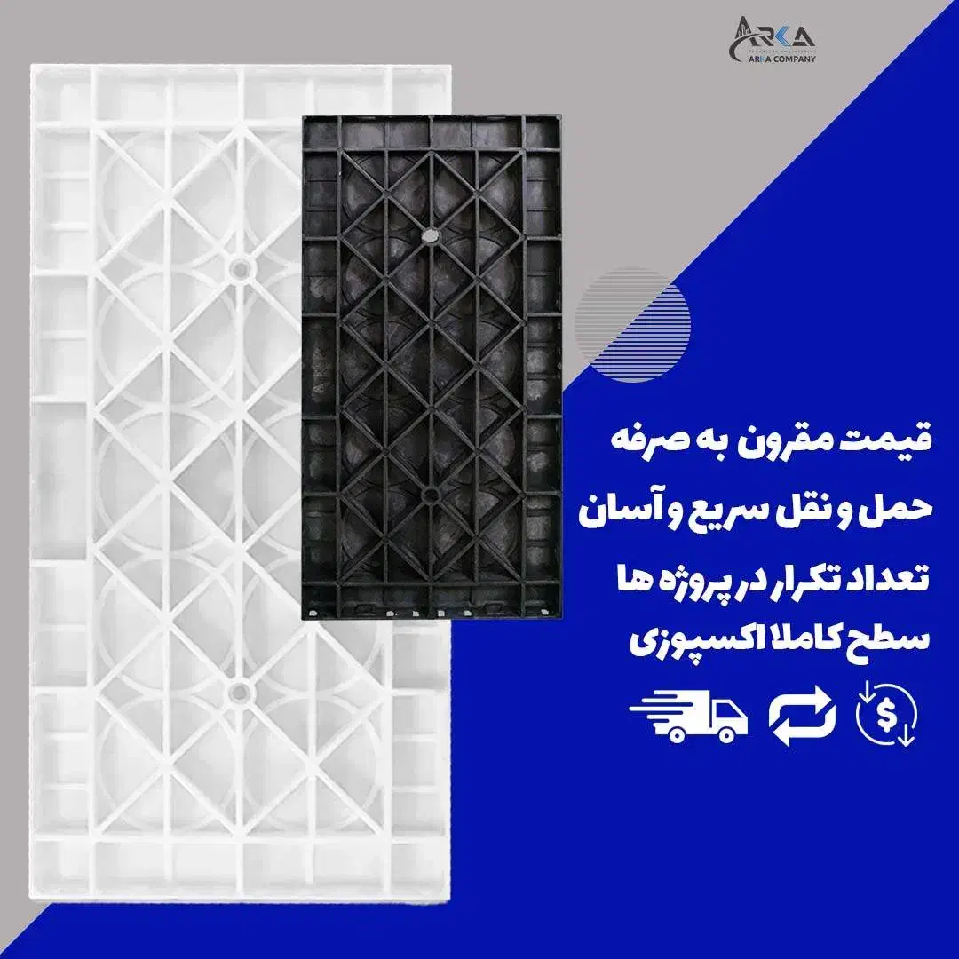 قالب پلاستیکی|مصالح و تجهیزات ساختمان|شیراز, بعثت|دیوار