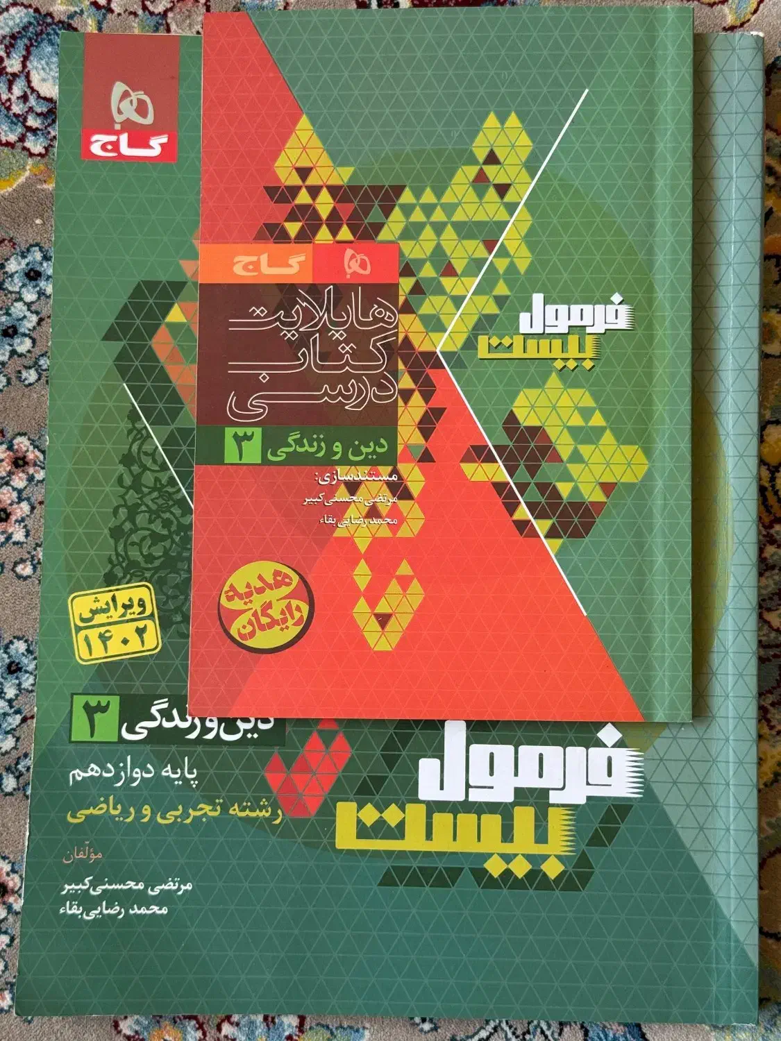 کتاب های فرمول بیست ویژه امتحانات نهایی|کتاب و مجله آموزشی|بانه, |دیوار