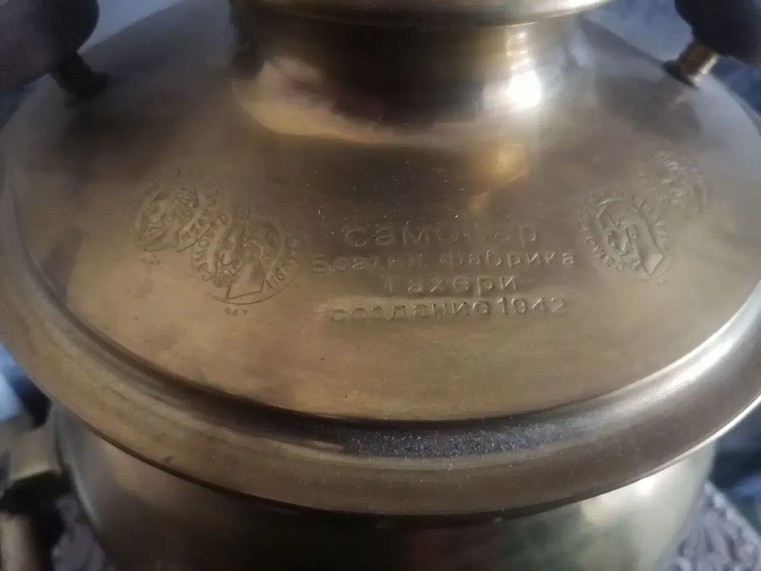 سماور برنجی با مهر حک روس|کلکسیون اشیاء عتیقه|قزوین, |دیوار