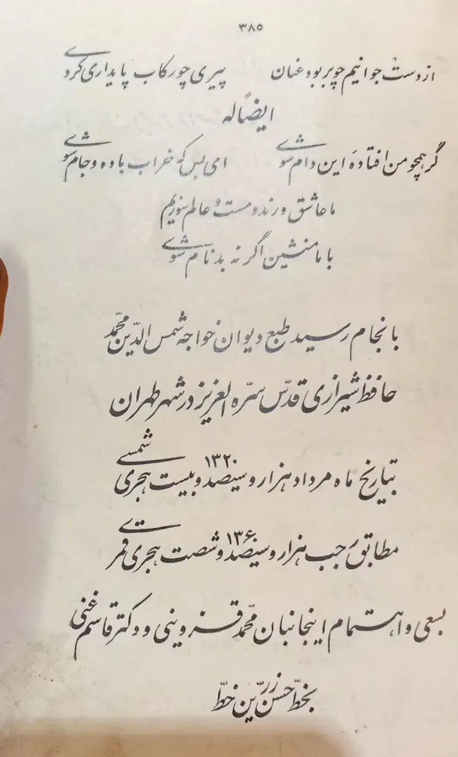کتاب قدیمی از حافظ|کتاب و مجله تاریخی|کاشان, طالقانی|دیوار