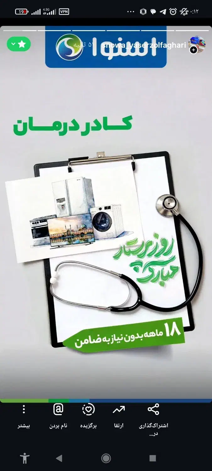 شرایط ویژه بمناسبت روز پرستار تخفیفات و شرایط عالی|یخچال و فریزر|نهاوند, |دیوار