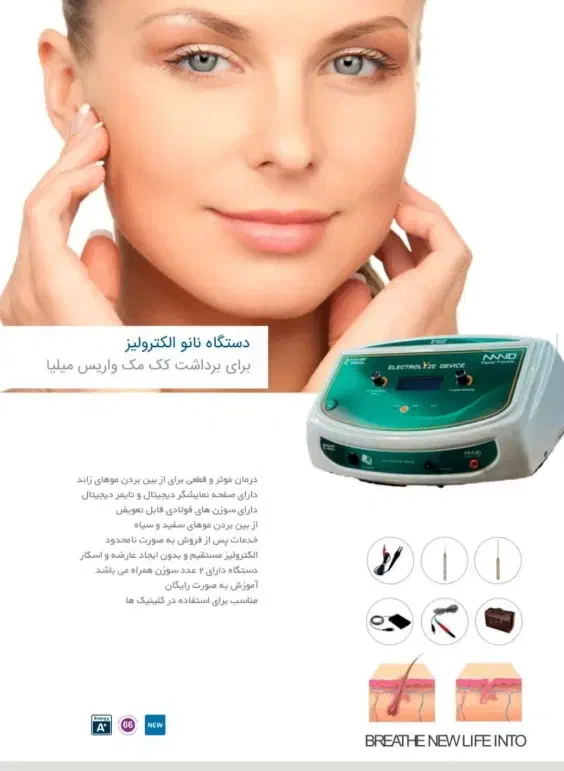 فروش دستگاه نانو الکترولیز برداشتن کک و مک|آرایشگاه و سالن‌های زیبایی|مشهد, نیروی هوایی|دیوار