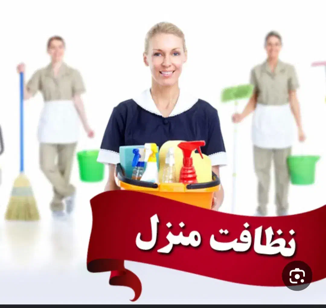 نظافت منزل باغ ویلا شرکت اپارتمان خدمات عرشیا|خدمات نظافت|کاشان, فین بزرگ|دیوار