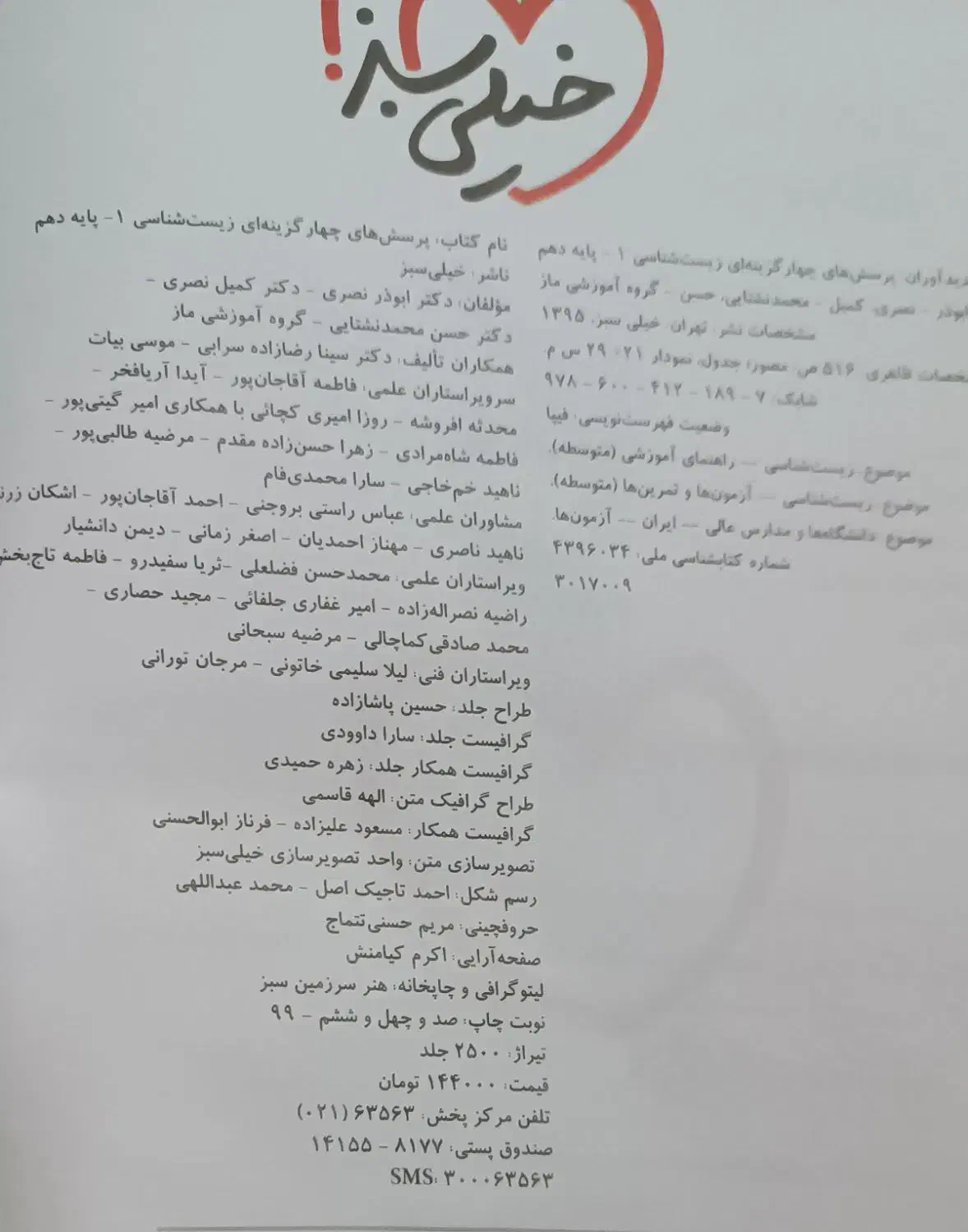شیمی خیلی سبز دوازدهم|کتاب و مجله آموزشی|قره ضیاالدین, |دیوار