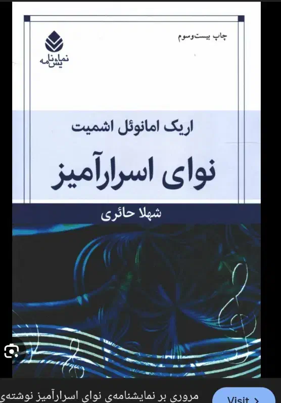 یک عدد بلیط نمایش نوای اسرار آمیز استان فارس|بلیت تئاتر و سینما|شیراز, ملاصدرا|دیوار