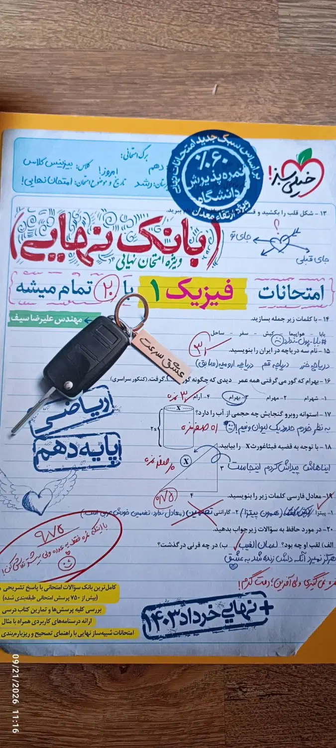 کتاب کمک درسی یازدهم ریاضی|کتاب و مجله آموزشی|تهران, جماران (نیاوران)|دیوار