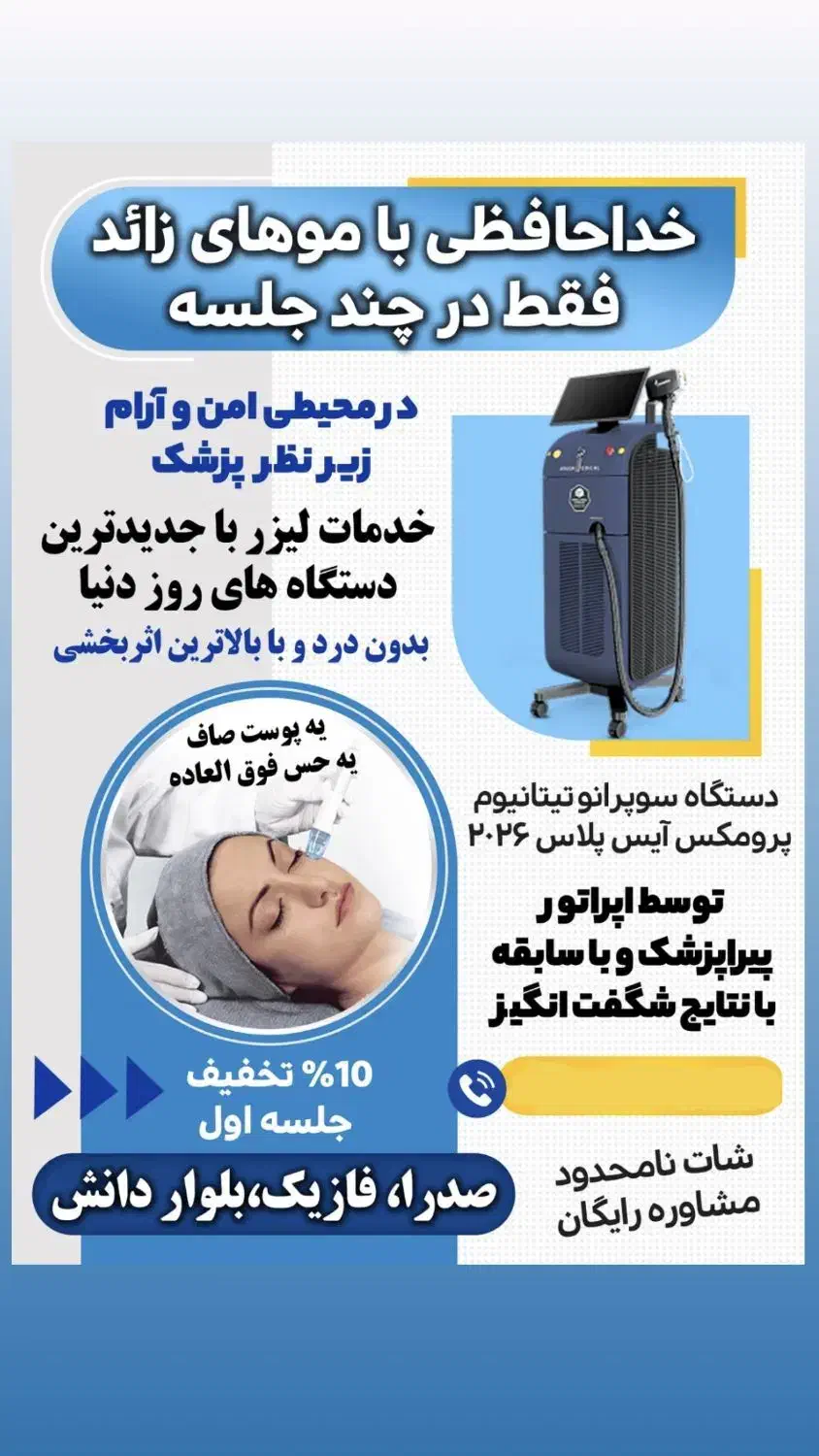 لیزر موهای زائد|خدمات آرایشگری و زیبایی|صدرا-فارس, فاز ۱|دیوار