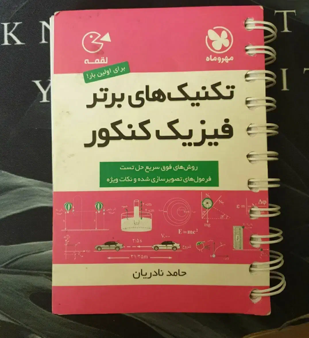 تدریس خصوصی فیزیک و ریاضی دبیر رسمی|خدمات آموزشی|تهران, دروس|دیوار