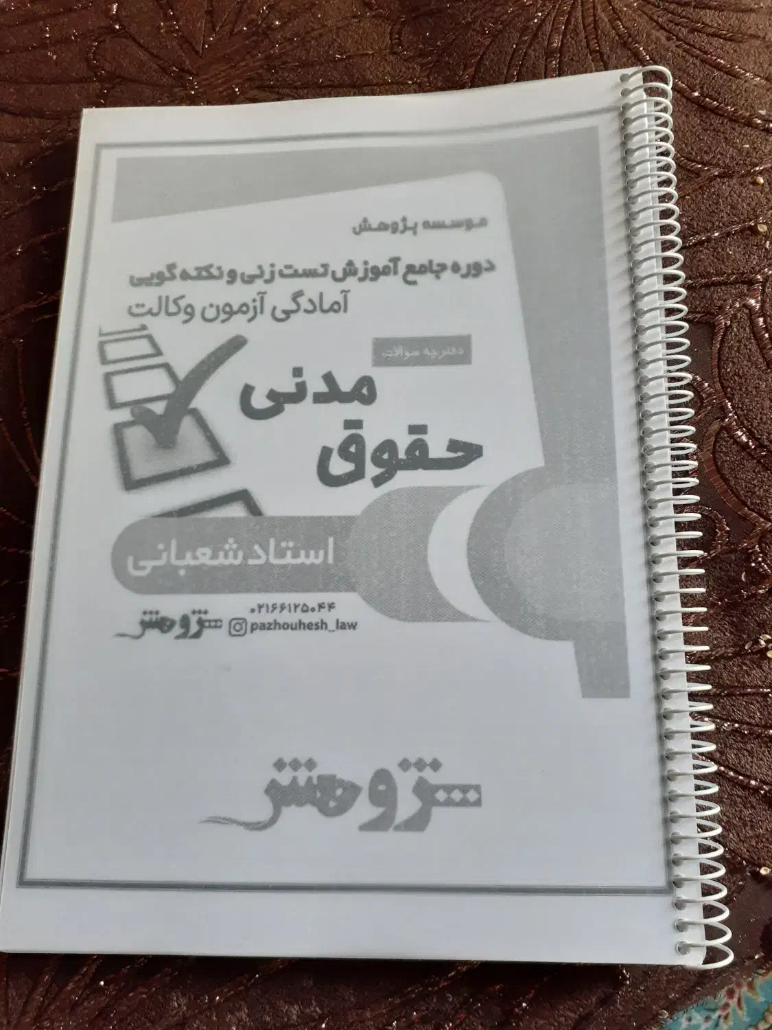 مدنی|کتاب و مجله آموزشی|محمدیه-قزوین, |دیوار