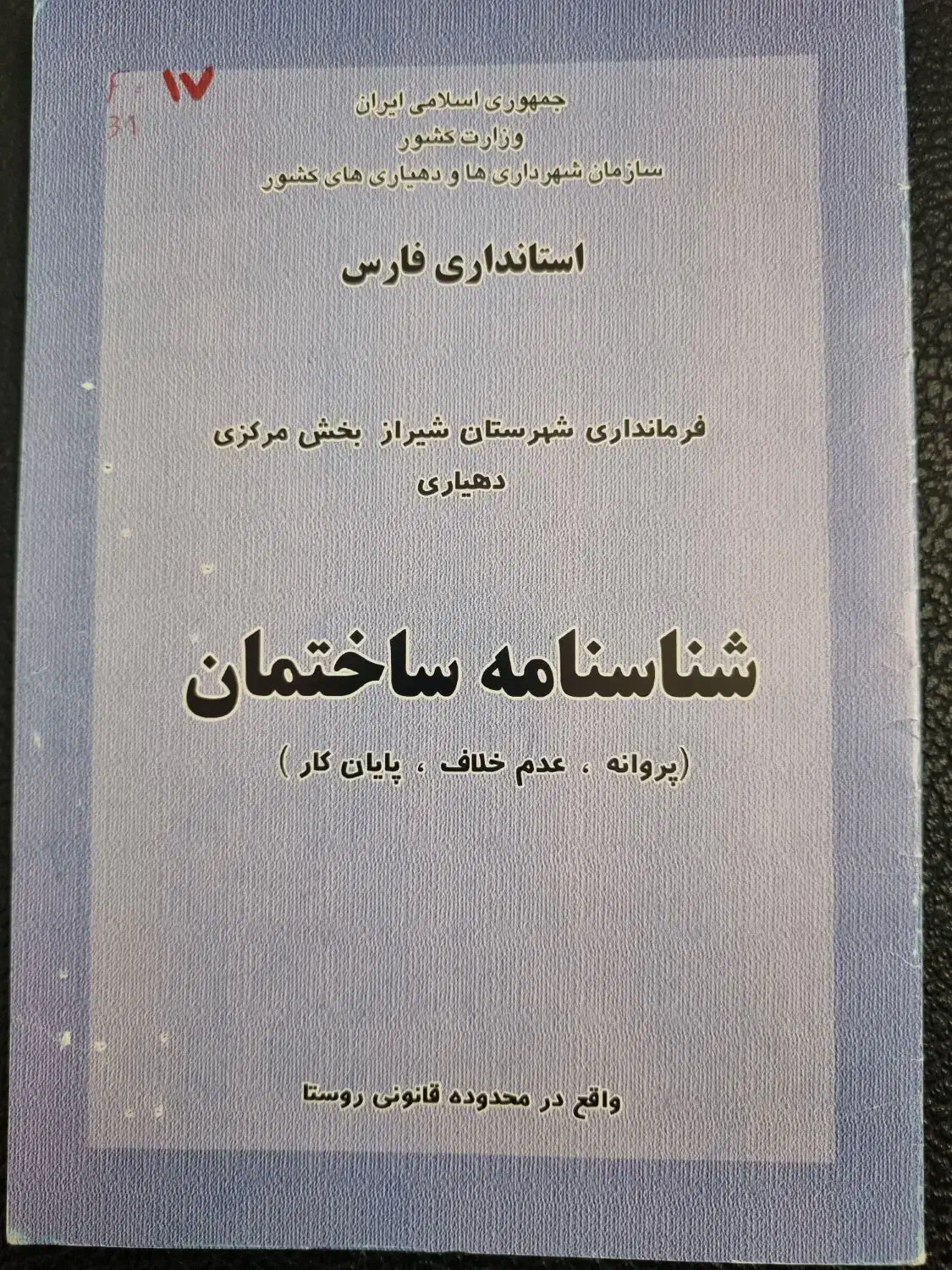 باغشهری فاتحی خالداباد|فروش زمین و ملک کلنگی|شیراز, تپه تلویزیون|دیوار