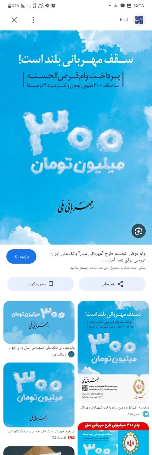 فروش امتیاز وام مهربانی|رایانه همراه|تربت جام, شهرک آزادگان|دیوار