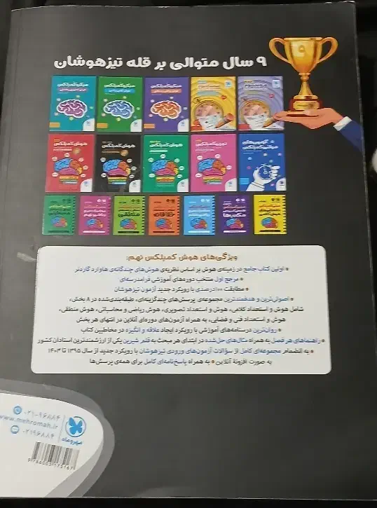 کتاب تست هوش پایه هشتم و نهم|کتاب و مجله آموزشی|ری, دیلمان|دیوار