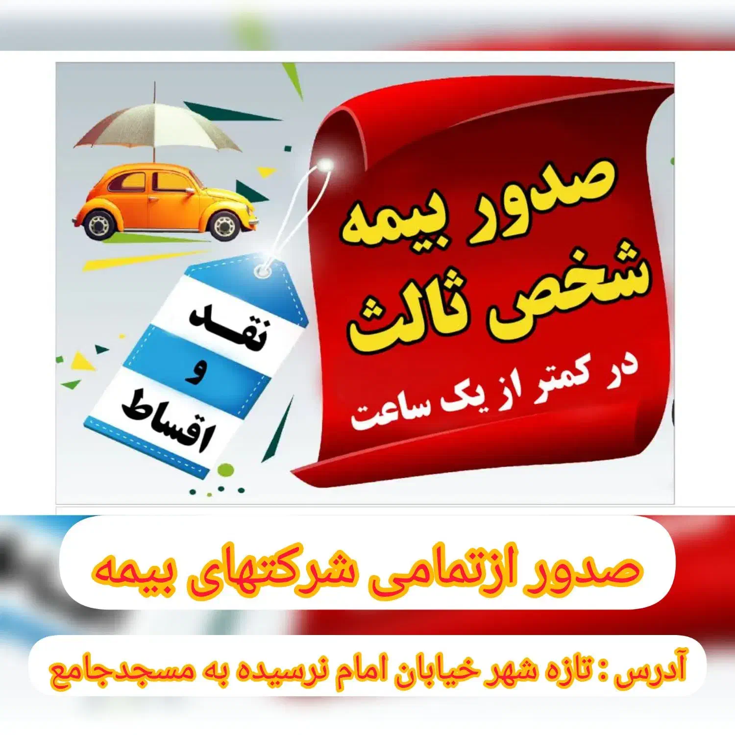 بیمه شخص ثالث|خدمات مالی، حسابداری، بیمه|سلماس, |دیوار