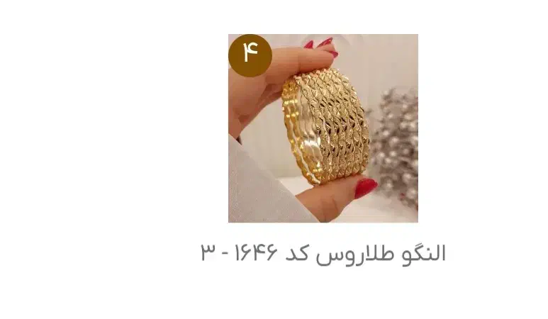 النگو|بدلیجات|ایلام, |دیوار