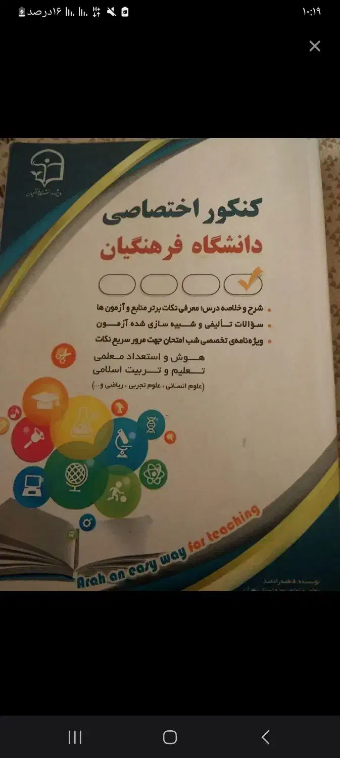 کتاب کنکور فرهنگیان|لوازم التحریر|نیشابور, شهرک اندیشه|دیوار