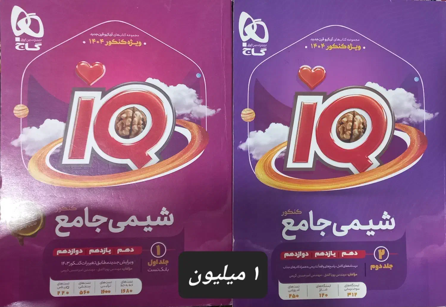 کتاب کنکور|کتاب و مجله آموزشی|فولادشهر, مسکن مهر فولادشهر|دیوار