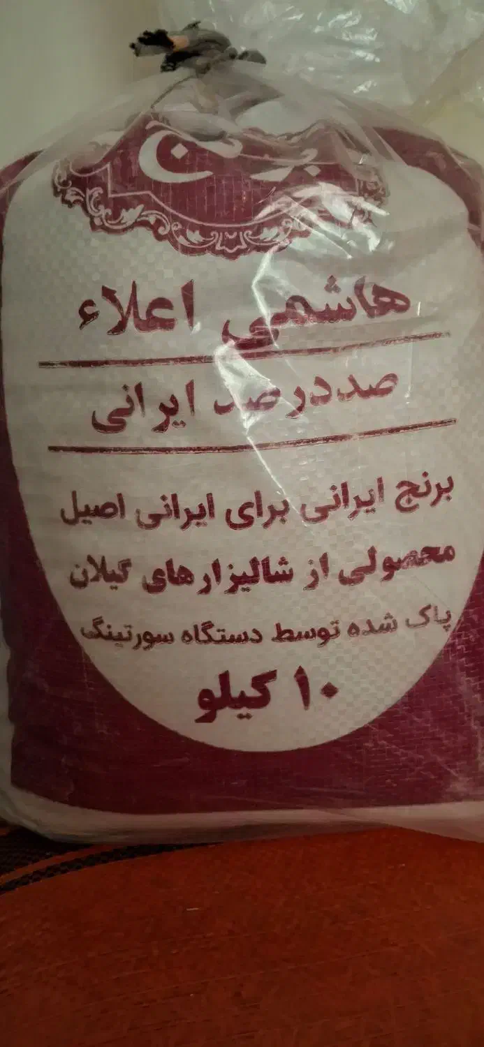 برنج هاشمی سورتینگ شده قیمت ۳۰۰ تومن|خوردنی و آشامیدنی|بندر انزلی, چهارفریضه|دیوار