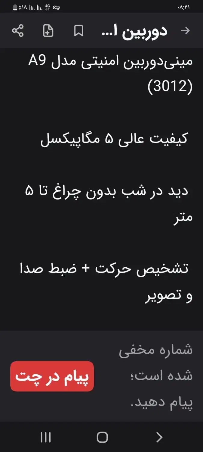 دوربین مینی|دوربین مداربسته|اسفراین, |دیوار