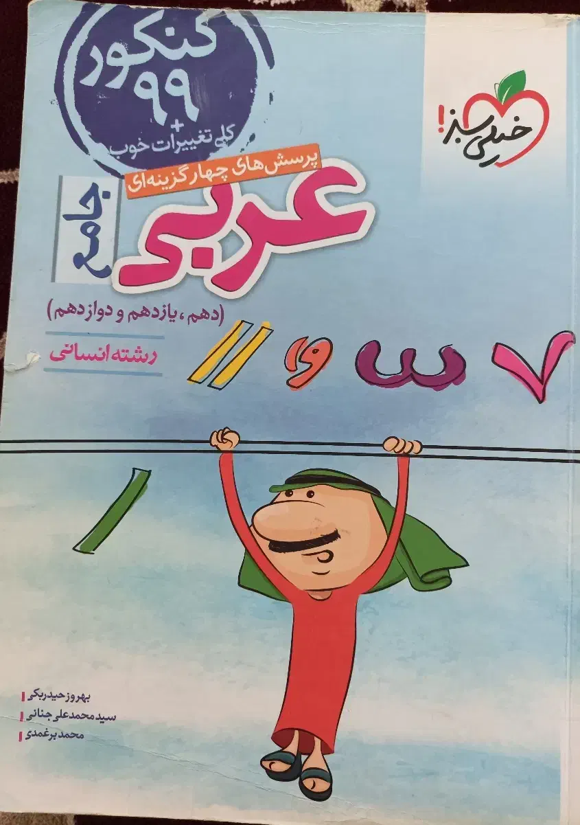 کتاب کنکور انسانی|کتاب و مجله ادبی|کلاله, |دیوار