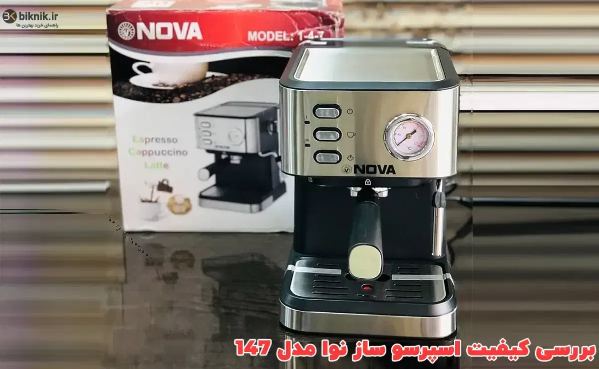 قهوه ساز نووا|سماور، چایساز، قهوهساز|زاهدان, |دیوار