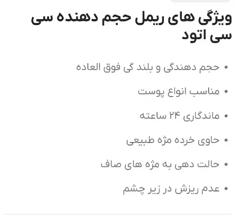 ریمل C C اصلی سی سی|آرایشی، بهداشتی، درمانی|سنندج, |دیوار