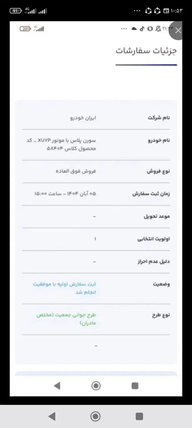 سورن پلاس|خودرو سواری و وانت|خرم‌آباد, |دیوار