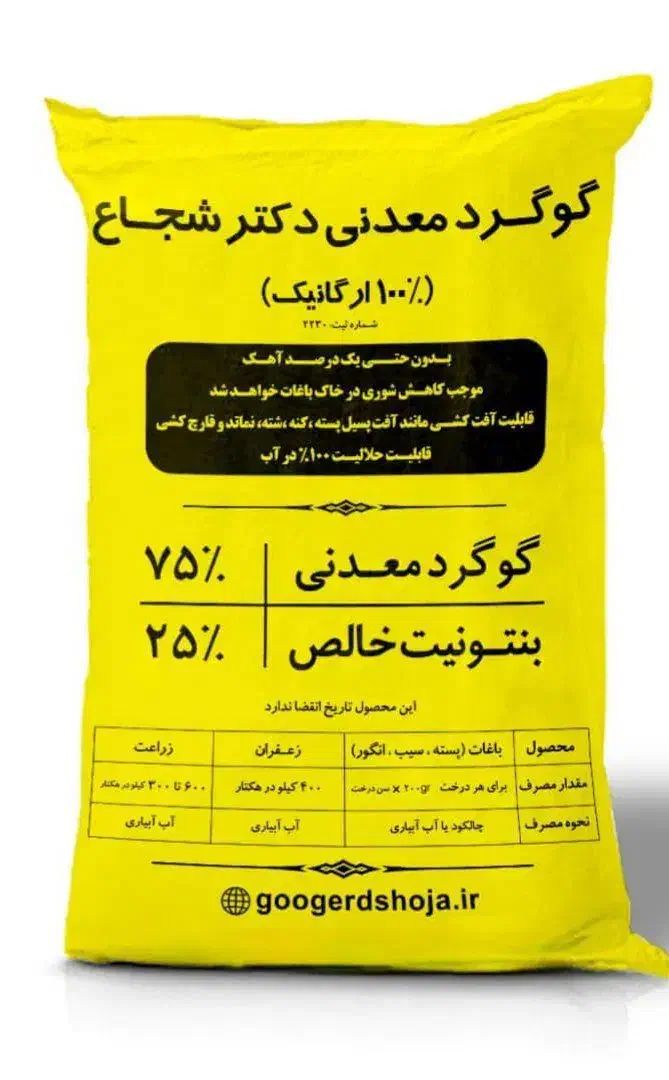 تولیدکننده گوگردمعدنی|عمده‌فروشی|سبزوار, شهرک صنعتی خاوران|دیوار